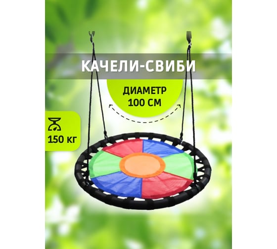 Подвесные круглые качели Капризун свиби разноцветные FPP-s008 413434