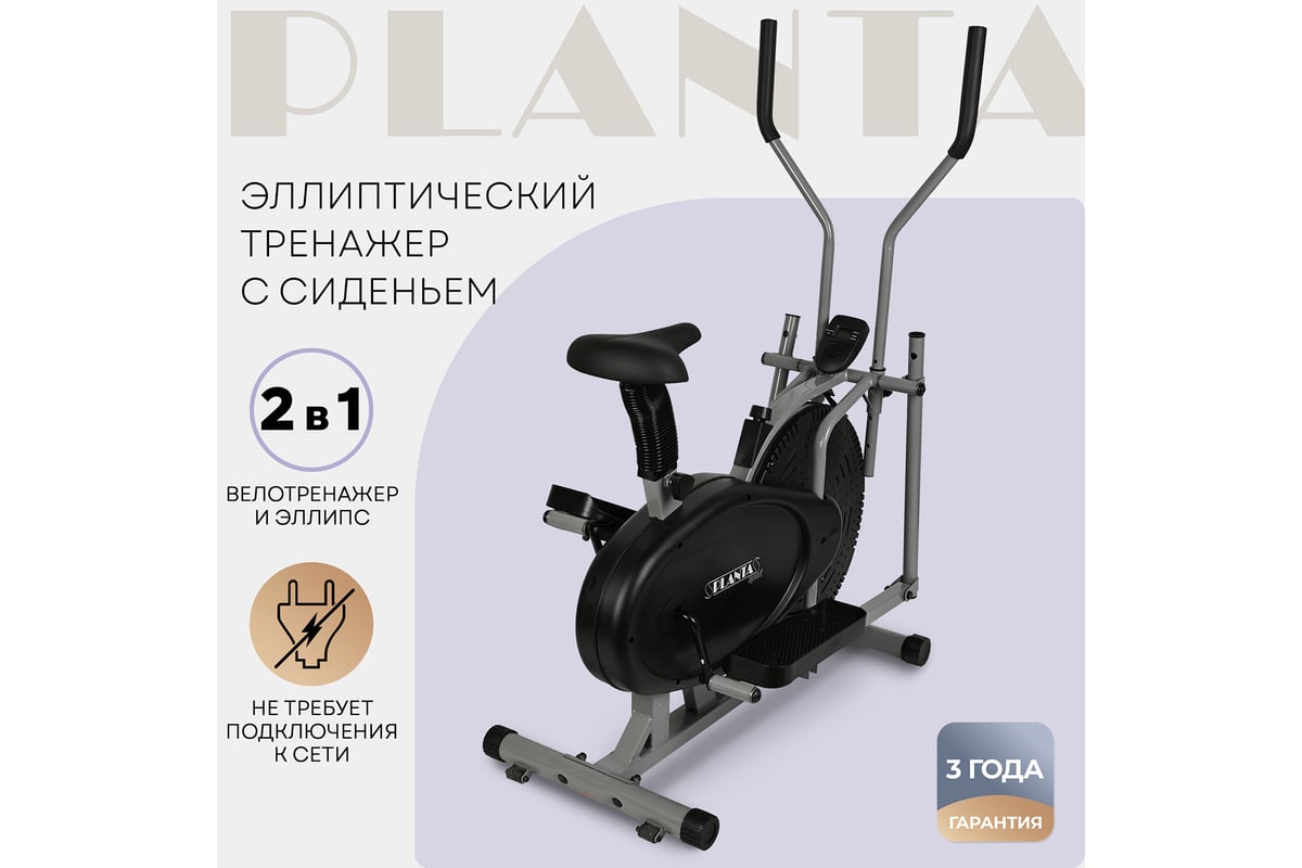 Эллиптический тренажер для дома Planta FD-E700 - выгодная цена, отзывы,  характеристики, фото - купить в Москве и РФ