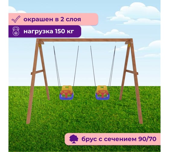 Деревянные качели с 2-мя качелями со спинкой Капризун Р911-2
