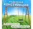 Деревянные качели National Tree Company с гнездом 60см и трапецией 242747 4
