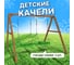 Деревянные качели National Tree Company с двумя качелями гнездо Свиби 406069 4