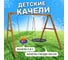 Деревянные качели National Tree Company с качелями гнездо 100 см и качелями со спинкой p911-7 Р911-7 4