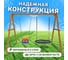 Деревянные качели National Tree Company с качелями гнездо 100 см и качелями со спинкой p911-7 Р911-7 5