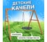 Деревянные качели National Tree Company с качелями гнездо 100 см и трапецией p911-8 Р911-8 3