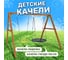 Деревянные качели National Tree Company с качелями гнездо 100 см Р911-6 4
