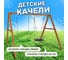 Деревянные качели National Tree Company с качелями гнездо 60 см и качелями гнездо Свиби 406061 4