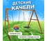 Деревянные качели National Tree Company с качелями гнездо 60 см и качелями со спинкой Р911-3 4