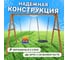 Деревянные качели National Tree Company с качелями гнездо 60 см и качелями со спинкой Р911-3 5