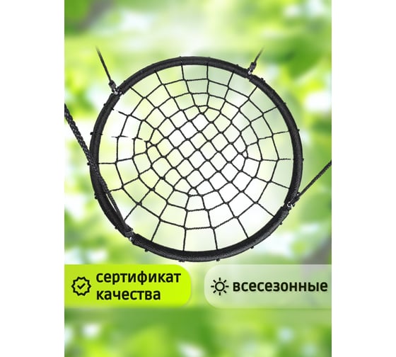 Качели-гнездо Капризун 100 см, черный 403421