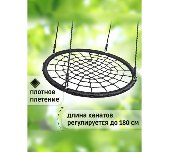 Качели-гнездо Капризун 100 см, черный 403421