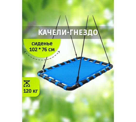 Качели гнездо-лодка Капризун fpp-s006 голубые 413433