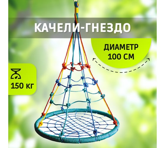 Качели-гнездо с паутинкой Капризун fpp-s087 415357