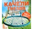 Качели-гнездо с паутинкой National Tree Company FPP-S087 415357 5