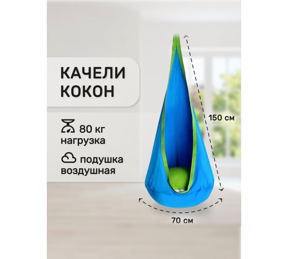 Качели-кокон Капризун 413431