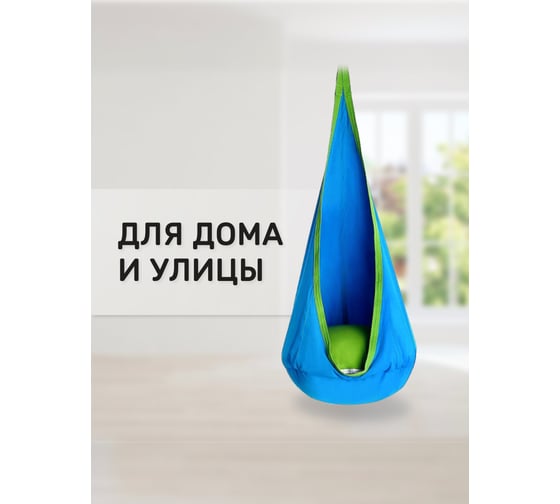 Качели-кокон Капризун 413431