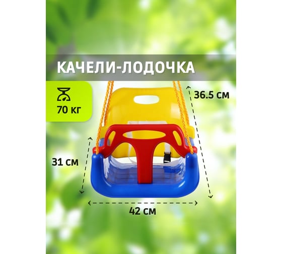 Качели кресло Капризун fpp-s027 3 в 1, красный/желтый/синий 238288