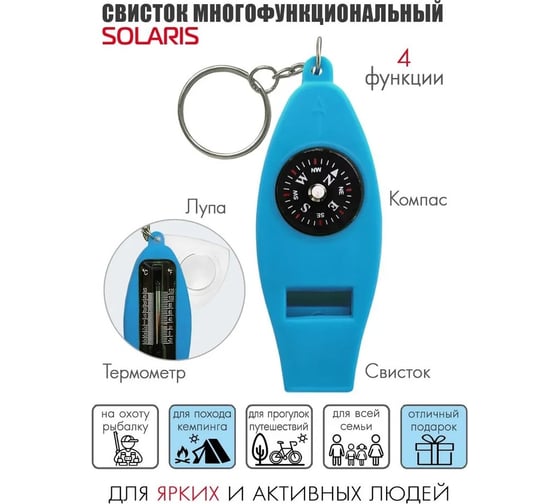 Свисток с 4 функциями SOLARIS голубой S6704blue