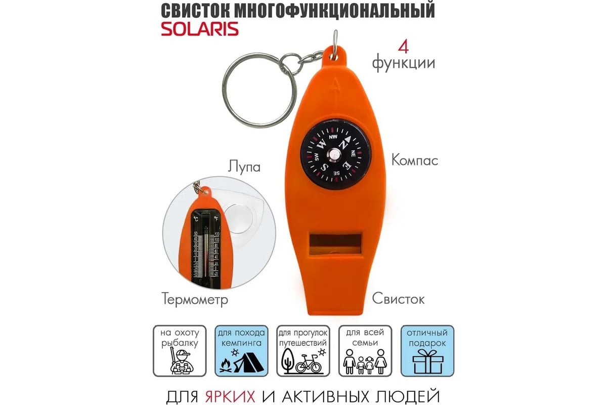 Свисток с 4 функциями SOLARIS оранжевый S6704orange - выгодная цена,  отзывы, характеристики, фото - купить в Москве и РФ