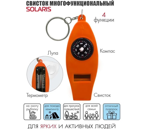 Свисток с 4 функциями SOLARIS оранжевый S6704orange
