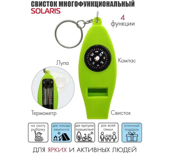 Свисток с 4 функциями SOLARIS зеленый S6704green