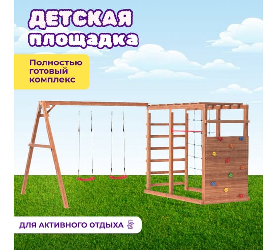 Детский игровой комплекс Капризун с качелями Р929-Р912