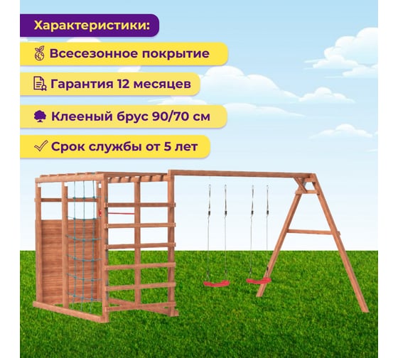 Детский игровой комплекс Капризун с качелями Р929-Р912