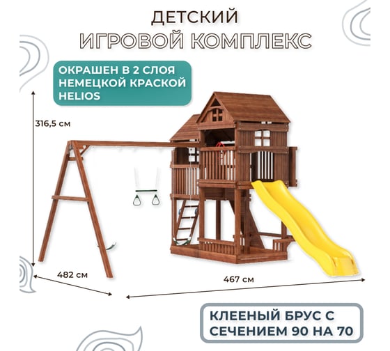 Детский игровой комплекс Капризун Р955-1