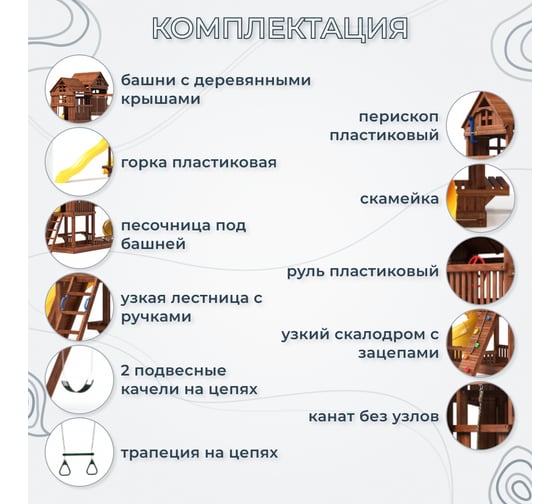 Детский игровой комплекс Капризун Р955-1