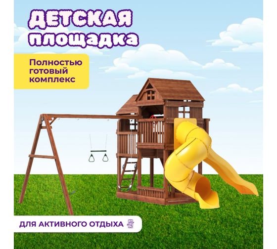 Детский игровой комплекс Капризун с трубой и горкой Р955-3