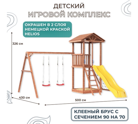 Спортивно игровой комплекс National Tree Company СГ1-Р926-Р912