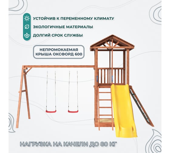 Спортивно игровой комплекс National Tree Company СГ1-Р926-Р912