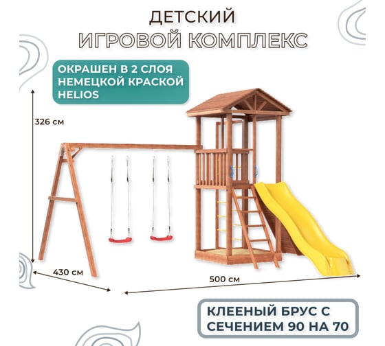 Спортивно игровой комплекс National Tree Company СГ5-Р912-Р981