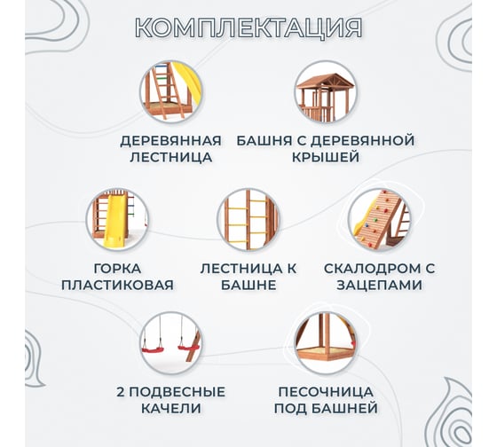 Спортивно игровой комплекс National Tree Company СГ5-Р912-Р981