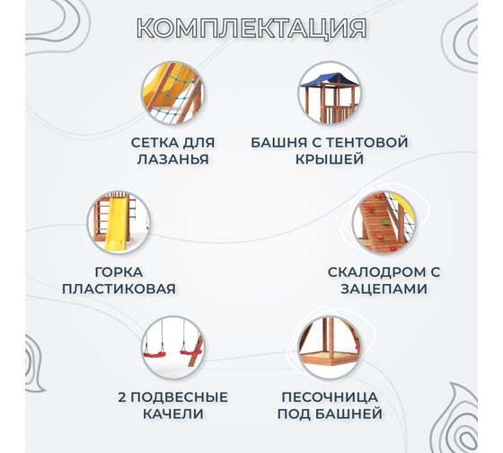 Спортивно игровой комплекс National Tree Company СГ1-Р926-Р912-Тент