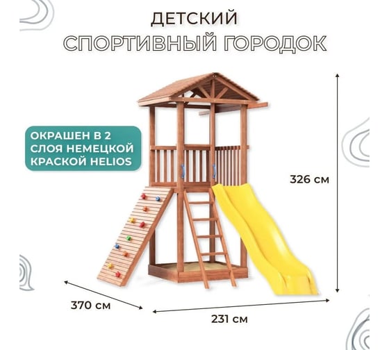 Спортивный городок National Tree Company 5 СГ5