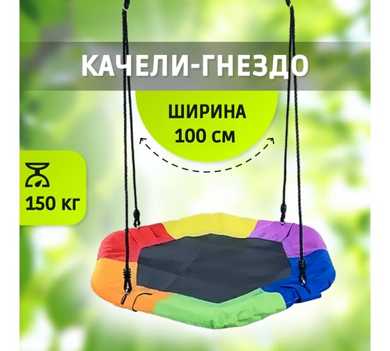 Качели Капризун FPP-S077 Гнездо Гексагон 415358