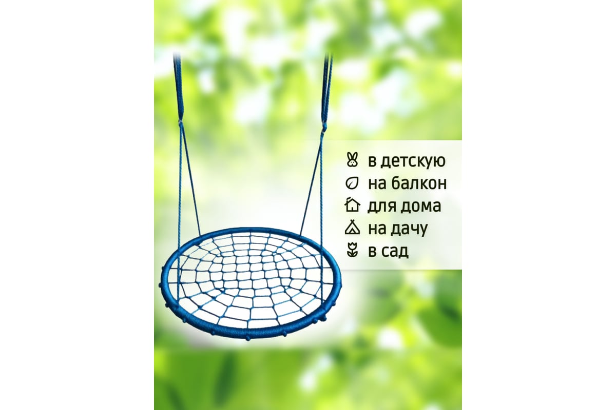 Качели Капризун Гнездо диаметр 100 см, голубой 406040 - выгодная цена,  отзывы, характеристики, фото - купить в Москве и РФ