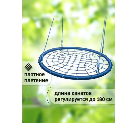Качели Капризун Гнездо диаметр 100 см, голубой 406040