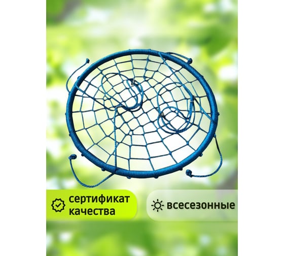 Качели Капризун Гнездо диаметр 100 см, голубой 406040