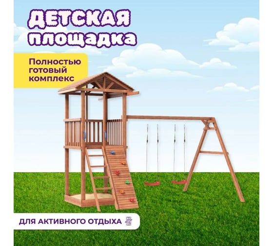 Спортивно игровой комплекс National Tree Company с качелями СГ2-Р912