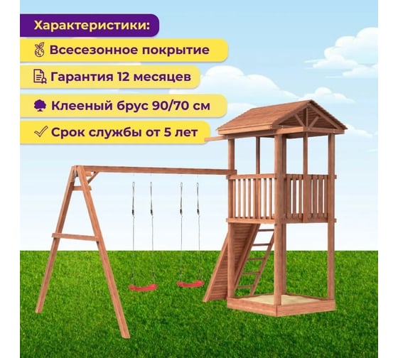 Спортивно игровой комплекс National Tree Company с качелями СГ2-Р912