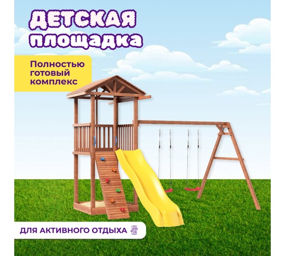 Спортивно игровой комплекс National Tree Company сг4 с качелями можга красная звезда СГ4-Р912