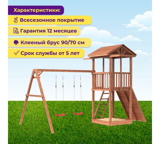 Спортивно игровой комплекс National Tree Company с качелями СГ3-Р912