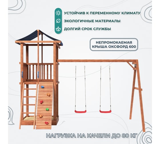 Спортивно игровой комплекс National Tree Company с качелями СГ2-Р912-тент