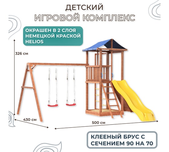Спортивно-игровой комплекс National Tree Company СГ5-Р912-Р981-Тент