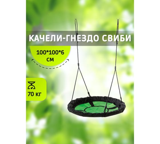 Качели-гнездо Капризун FPP-S001 свиби зеленый 246047