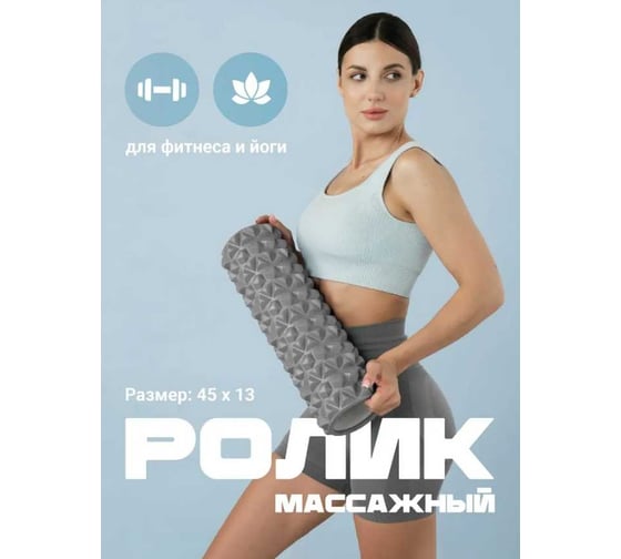 Ролик массажный для спины Shark fit мфр 45 см, серый 28620