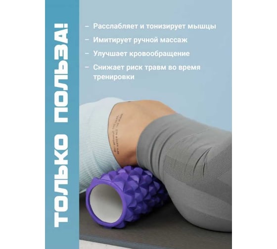 Ролик массажный для спины Shark fit мфр 45 см, фиолетовый 28622