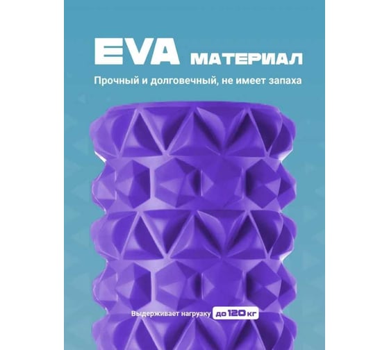 Ролик массажный для спины Shark fit мфр 45 см, фиолетовый 28622