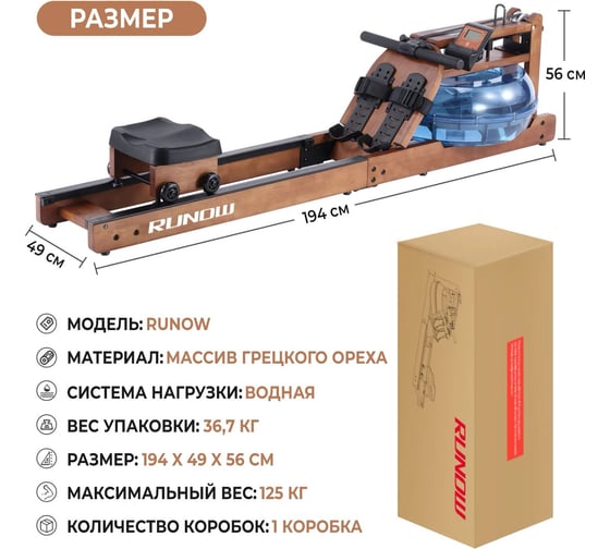 Гребной тренажер DFC RUNOW Brown Wood 6205B
